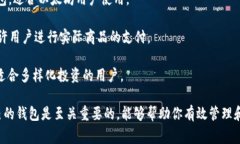 区块链钱包是用于存储和管理加密货币的一种工