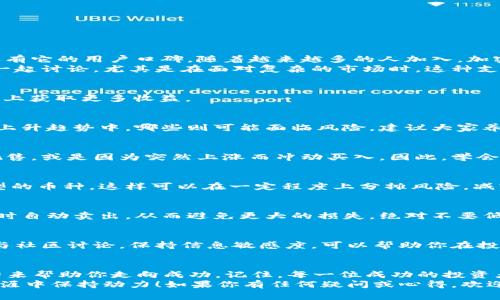 币赢App最新版本2023：专家揭秘独家秘诀，助你轻松投资加密货币

加密货币, 投资, 币赢App/guanjianci

引言：加密货币投资的新选择
在当今的数字时代，加密货币的火热程度无人不知，大家都在讨论着投资比特币、以太坊等虚拟货币。你是不是也想趁这个趋势赚点零花钱？那就得了解一些投资渠道和工具了！今天，我们就来聊聊币赢App最新版本2023，揭秘一些专家的独家秘诀，让你轻松上手，投资加密货币。

什么是币赢App？
首先，我们得知道币赢App究竟是什么。简单来说，币赢App是一款专为加密货币投资者设计的应用程序，不论你是新手还是老手，都可以在这里找到适合你的投资工具和信息。它汇集了行情分析、交易策略、市场资讯等功能，可以帮助用户更好地掌握市场动态，提高投资回报率。

币赢App最新版本的特点
那么，币赢App最新版本2023有哪些升级与改进呢？
ul
    li界面友好，操作简便：新版本在用户界面上进行了，，美观大方，让你更容易找到所需的信息。/li
    li实时行情更新：提供最新的市场动态，帮助用户把握投资时机。你再也不用担心错过赚钱机会了。/li
    li丰富的教学资源：内置了各种投资策略和方法的教学视频，针对不同层次的用户进行指导，适合新手学习。/li
    li安全性提升：采用了最新的安全技术，确保用户的资产安全，增强你的信心。/li
/ul

为什么选择币赢App？
作为一个投资者，我相信你一定明白，选择一个好的投资平台是多么重要。币赢App的优势不仅体现在它的功能上，还有它的用户口碑。随着越来越多的人加入，加密货币市场的不断扩大，币赢App通过不断更新迭代，吸引了不少忠实用户。
同时，币赢App还拥有活跃的社区，用户之间可以交流交易心得，分享投资经验。说真的，大家都喜欢和志同道合的人一起讨论，尤其是在面对复杂的市场时，这种支持显得尤为重要。

投资加密货币的独家秘诀
就像任何投资一样，加密货币投资也有自己的“游戏规则”。接下来，我将分享几个专家的独家秘诀，帮助你在币赢App上获取更多收益。

h41. 深入研究市场趋势/h4
在进行任何投资之前，了解市场趋势是至关重要的。你可以通过币赢App及时获得市场行情和资讯，研究哪些币种在上升趋势中，哪些则可能面临风险。建议大家养成定期查看行情的习惯，了解世界各地新闻对加密货币市场的影响。

h42. 情绪管理/h4
加密货币市场常常波动剧烈，情绪波动对交易决策的影响也是不可忽视的。比如，你可能因为短期价格暴跌而害怕抛售，或是因为突然上涨而冲动买入。因此，学会控制自己的情绪，不要让其左右你的判断，保持冷静理智，是投资的关键。

h43. 建立合理的投资组合/h4
切忌把所有的资金都押注在单一的加密货币上。建议你通过币赢App创建一个多元化的投资组合，包含多种不同类型的币种。这样可以在一定程度上分摊风险，减轻某一资产波动对整个投资组合的影响。

h44. 学会使用止损订单/h4
止损订单是投资者的一种风险管理工具，用于限制潜在的亏损。在币赢App中，设置止损订单可以帮助你在价格下跌时自动卖出，从而避免更大的损失。绝对不要低估止损订单的作用，尤其是在高风险市场。

h45. 持续学习和适应市场变化/h4
加密货币市场变化迅速，作为投资者，你需要保持学习的态度，关注新兴的技术和趋势。通过币赢App的教育资源，参与社区讨论，保持信息敏感度，可以帮助你在投资上始终占据有利位置。

总结：开始你的加密货币投资之旅
通过今天的介绍，相信你对币赢App最新版本2023有了更加详细的了解。作为一个投资工具，它确实具有很大的潜力来帮助你走向成功。记住，每一位成功的投资者都是从试错中成长起来的。所以，不如从今天开始，下载币赢App开启你的加密货币投资旅程吧！
最重要的是，享受投资的过程，不要仅仅把它视为赚钱的手段。了解这个行业，认识其中的魅力，才能在长久的投资生涯中保持动力！如果你有任何疑问或心得，欢迎在评论区交流，我们一起成长！