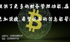 数字钱包是一个令人激动的金融科技工具，它的