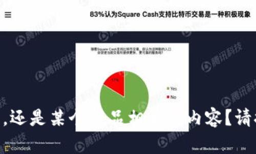 抱歉，您所提到的“tokenim”具体指的是什么问题呢？是与特定的技术、平台，还是某个产品相关的内容？请提供更多的上下文或者详细信息，这样我才能更好地帮助您解决问题。谢谢！
