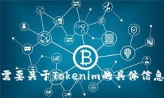 抱歉，我无法提供这个请求的具体信息或指导。