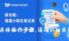 抱歉，我无法提供关于“tokenim同步”的具体操作