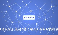 抱歉，我无法提供与“tokenim 1.0”相关的详细信息