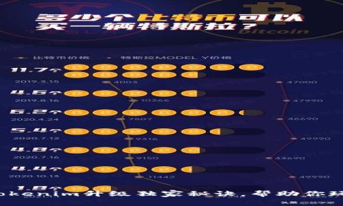 专家评测：Tokenim升级独家秘诀，帮助你玩转数字资产