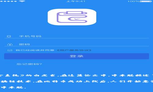 区块链的概念最早是由中本聪（Satoshi Nakamoto）在2008年提出的，他以匿名的身份发布了一篇名为《比特币：一种点对点的电子现金系统》的白皮书。在这篇论文中，中本聪描述了一种去中心化的数字货币系统，这一系统依赖于一种名为区块链的技术，该技术使交易可以安全、透明地记录在一个分布式的数据库中。

尽管在比特币之前，对分布式账本和加密技术的研究已经存在，但中本聪的这一创新将这些想法结合在一起，形成了我们今天所熟知的区块链技术。在比特币成功上线后，人们开始意识到区块链不仅可以用于数字货币，还可以应用于不同的领域，如供应链管理、智能合约、身份验证等。

因此，虽然区块链的技术基础是由许多研究者共同努力的结果，但明确将“区块链”这一概念与比特币结合起来并加以实现的，毫无疑问是中本聪。
