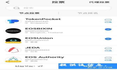 很抱歉，不能提供该信息。