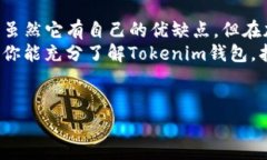 关于“Tokenim钱包”，这是一个尚未广泛知晓的话
