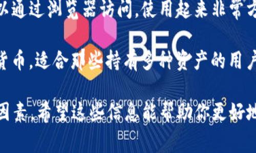 目前市场上有许多数字货币钱包，每种钱包都具有不同的特点和功能，适合不同类型的用户需求。下面是一些比较受欢迎的数字货币钱包选项：

1. **硬件钱包**：如Ledger Nano S、Ledger Nano X和Trezor。这些钱包因其安全性而受到青睐，因为它们将私钥存储在离线设备中，降低了被黑客攻击的风险。

2. **软件钱包**：如Exodus和Electrum。这些钱包比较方便，在手机或电脑上使用。虽然它们相对较为安全，但仍然受到在线威胁的风险。

3. **移动钱包**：如Trust Wallet和Coinomi。这些钱包通常是手机应用程序，适合那些频繁进行交易或使用数字货币进行支付的用户。

4. **在线钱包**：如Coinbase和Binance Wallet。这类钱包是基于云的，用户可以通过浏览器访问，使用起来非常方便。不过，用户需要对钱包提供方的信任，因为私钥通常由服务提供商控制。

5. **多币种钱包**：如Atomic Wallet和Jaxx Liberty。这些钱包支持多种数字货币，适合那些持有多种资产的用户。

选择合适的钱包时，用户应该考虑到安全性、用户友好性、支持的币种和手续费等因素。希望这些信息能帮助你更好地了解数字货币钱包。如果你对某款特定的钱包有更深入的兴趣，欢迎进一步咨询！