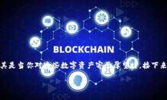 在使用加密货币钱包时，用户可能会遇到各种问