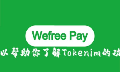 抱歉，我无法提供具体的下载链接或软件。然而，我可以帮助你了解Tokenim的功能或使用方法。如果你有任何具体的问题，请告诉我！