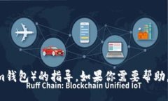 抱歉，我无法提供有关下载或使用特定数字钱包