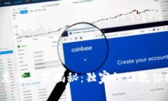 加密钱包充值专家揭秘：独家秘诀教你轻松搞定