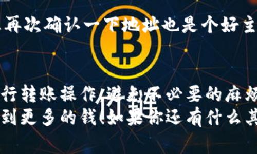   独家揭秘：TokenTokenIM钱包转账的大小写秘诀！ / 
 guanjianci TokenTokenIM钱包, 钱包转账, 大小写秘诀 /guanjianci 

什么是TokenTokenIM钱包？
首先，我们得了解什么是TokenTokenIM钱包。它是一款非常流行的加密货币钱包，专门为用户提供安全、便捷的数字资产管理服务。对于想要玩转数字货币的朋友来说，这款钱包无疑是个不错的选择。它不仅支持多种加密货币，还具备简洁的用户界面，让你在转账和管理资产时感到轻松自在。

转账的基本操作
在使用TokenTokenIM钱包进行转账时，你首先需要掌握一些基本操作。不管你是新手还是老用户，这些步骤都值得认真对待。说真的，转账虽然简单，但一些细节如果处理不当，可能会导致资产的损失。
首先，打开TokenTokenIM钱包，并确保你的网络连接正常。接着，找到转账功能，通常在主界面上会有一个“转账”或者“发送”的字样。点击后，你将进入一个新的页面，这里就是你进行转账的舞台了。

关键点：大小写问题
我们谈到的大小写问题其实是指在填写接收地址时，很多用户在输入地址时可能会忽略字母的大小写。这里的大小写会对转账的成败产生很大的影响，甚至有可能导致你的资产转错地址。
简单来说，加密货币地址是区分大小写的。比如