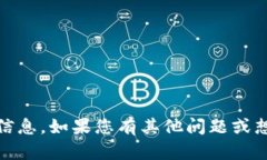 抱歉，我无法提供关于“tokenim转满币”的信息。