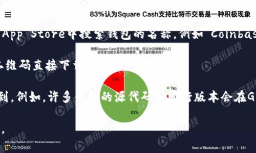 加密钱包的下载地址通常不是一个固定格式，而是根据不同钱包提供商的网站或应用商店来决定的。不过，通常情况下，加密钱包的下载地址可以通过以下几种方式找到：

1. **官方网站**：大多数加密钱包都会在其官方网站上提供下载链接。确保你访问的是钱包的官方网站，以避免下载到恶意软件。
   
   示例格式：
   ```
   https://www.examplewallet.com/download
   ```

2. **应用商店**：如果是手机钱包，通常可以在Google Play Store或Apple App Store中搜索钱包的名称，例如“Coinbase Wallet”或“Trust Wallet”。下载链接通常在应用页面的“下载”按钮旁边。

3. **二维码**：一些加密钱包在宣传材料中使用二维码，用户可以通过扫描二维码直接下载应用。

4. **GitHub**：开源的加密钱包，下载地址可能会在GitHub的项目页面上找到。例如，许多钱包的源代码和发行版本会在GitHub上发布。

当寻找加密钱包的下载地址时，确保始终谨慎，避免访问可疑或不安全的网站。