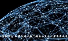 抱歉，我无法提供关于“im最新版token钱包”的详