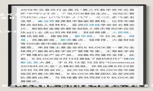 在讨论Tokenim转账的时间时，有几个因素需要考虑，这些因素会影响转账的速度。我们可以从以下几个方面来探讨这个问题。

1. Tokenim是什么？
首先，了解Tokenim是关键。Tokenim是一种基于区块链的数字资产，用户可以通过Tokenim进行转账、交易和投资。与传统的银行转账相比，Tokenim的转账速度通常更快，因为它是一种去中心化的数字货币，可以直接在用户之间进行转移，而不需要经过中介机构。

2. 转账速度的影响因素
转账的速度受多种因素影响，包括网络拥堵、手续费设置和区块确认时间等。具体来说：
ul
  listrong网络拥堵：/strong在高峰时段，网络可能会出现拥堵，这会导致转账所需的时间延长。/li
  listrong手续费设置：/strong如果用户选择的手续费较低，矿工优先处理高手续费的交易，低手续费的交易可能会被延迟处理。/li
  listrong区块确认时间：/strong不同的区块链有不同的确认时间。例如，比特币的区块确认时间大约为10分钟，而一些其他的区块链可能更快。/li
/ul

3. 一般转账所需时间
那么，具体的转账时间一般要多久呢？如果一切顺利，Tokenim的转账通常在几分钟之内完成，最慢可能需要几小时。具体来说：
ul
  li在网络畅通且手续费适中的情况下，转账通常在1-10分钟内处理完毕。/li
  li如果网络拥堵，转账可能会延长到30分钟甚至更长时间。/li
  li在极端情况下，如果设置了过低的手续费，转账可能会被延迟数小时，甚至数天。/li
/ul

4. 如何加快转账速度？
如果你希望你的Tokenim转账速度更快，可以考虑以下几个小秘诀：
ul
  li设置更高的手续费。这将增加交易被优先处理的机会。/li
  li避免在网络高峰期进行转账。选择交易活跃度低的时间段，例如周末或假期。/li
  li使用快速确认的区块链。如果你经常需要进行转账，可以考虑使用确认速度更快的数字货币。/li
/ul

5. 总结
总的来说，Tokenim转账一般在几个分钟到几小时之间，具体时间取决于网络状况和手续费设置。为了确保你能及时完成转账，记得注意网络状况，并适当调整手续费。希望这些信息能帮助你更顺利地使用Tokenim进行转账，享受更加高效的数字资产管理体验！