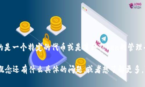 麦子钱包（MaiZi Wallet）是一个加密货币钱包，不同于tokenim。Tokenim通常指的是一个特定的代币或是某种Token的管理平台，而麦子钱包则是一个多币种支持的钱包，用于存储、管理和交换各种加密货币。

在使用任何加密货币服务之前，了解其功能和特点是至关重要的。如果你对这两个概念还有什么具体的问题，或者想了解更多，可以告诉我！