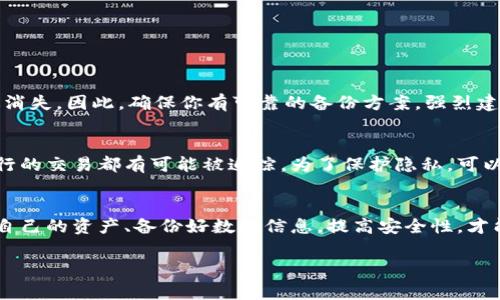 区块链钱包能注销吗？专家独家揭秘安全秘诀！

区块链钱包, 钱包注销, 安全性/guanjianci

引言：区块链钱包的普及与安全问题
说真的，随着区块链技术的迅猛发展，越来越多的人开始关注区块链钱包。无论是用来存储数字货币，还是进行各种区块链应用交易，钱包在整个生态中起着至关重要的作用。然而，伴随而来的安全问题也让不少用户感到焦虑，“我的钱包能注销吗？注销后会不会安全？”这类问题频繁出现在搜索引擎上，今天我们就来深入探讨这个话题。

区块链钱包简介
首先，咱们要搞清楚区块链钱包是什么。简单来说，区块链钱包就像是一个数字版的保险箱，专门用来存储你的数字资产，比如比特币、以太坊等。而且，区块链钱包是通过公钥和私钥在区块链上进行交易的。在这方面，大家一定要确保私钥的保密性！

区块链钱包的类型
区块链钱包大致可以分为两种类型：热钱包和冷钱包。热钱包是连接互联网的，比如移动应用钱包、网页钱包等，方便日常交易，但安全性相对较低。而冷钱包则是断网的设备，比如硬件钱包或者纸质钱包，更加安全，但使用不够便捷。

注销区块链钱包是否可行？
那么，区块链钱包能注销吗？答案是：取决于你用的是什么类型的钱包。对于热钱包，一般来说，它们的注销功能是存在的，用户可以选择关闭账户，删除应用等方式来“注销”。不过，你要记住，注销钱包并不意味着你的资产会随之消失！

对于冷钱包，注销的概念则比较复杂。因为冷钱包的内容是写在物理设备上的，一旦你丢失设备或者忘记密码，你的资产可能就永远无法找回。所以，在处理冷钱包时，注销的操作不仅要谨慎，还要备份好资产信息。

注销钱包的步骤
如果你决定注销一个热钱包，可以按照以下步骤操作：
ul
    listrong首先，确保你已备份所有的重要数据和私钥。这一点非常重要！/strong/li
    li进入钱包应用，查找设置或账户选项。/li
    li选择“注销”或“删除账户”，按提示完成操作。/li
    li确认后，确保卸载应用，确保不会继续使用该服务。/li
/ul

注销后的安全性
注销后，安全问题往往成为用户关注的重点。专家提醒大家，注销钱包后，资产是否安全完全取决于能否妥善保存你的私钥和其他相关信息。如果你选择不再使用该钱包，建议立即更改所有关联的密码，并保持私钥的安全。如果某个钱包存在安全漏洞，那注销未必能彻底保护你的资产。

风险与建议
其实，许多人在面对钱包注销时，最担心的就是资产安全和隐私保护。这里有一些小建议：
ul
    li选择信誉良好的钱包服务，不要贪图小便宜下载不明来源的软件。/li
    li定期更换密码，并启用双重验证功能，增加账户的安全性。/li
    li尽量使用硬件钱包，特别对于长期存放的资产，更加安全可靠。/li
/ul

资产恢复与数据保护
在区块链世界，资产的恢复能力极其重要。如果你 inadvertently 删除了钱包，或者决定注销但错过了关键步骤，那么很有可能你的资产会永远消失。因此，确保你有可靠的备份方案，强烈建议用户在设置钱包时，使用助记词或私钥进行备份。

关于隐私的思考
其实，除了钱包的安全性，隐私问题也是不可忽视的。许多用户在使用钱包时，对个人信息泄露十分敏感。而区块链的透明性意味着任何在链上执行的交易都有可能被追踪。为了保护隐私，可以选择一些支持匿名交易的钱包，或使用混合服务来掩盖交易记录。

总结
总的来说，区块链钱包是否可以注销这一问题没有绝对的答案，关键在于你所使用的钱包类型和个人需求。同时，在决定注销前，一定要清晰了解自己的资产、备份好数据信息，提高安全性，才能做到放心。希望今天的分享能让大家在钱包的使用和注销中获得一些启发和帮助！

如果你还有更多关于区块链钱包的问题，随时可以来聊聊哦！记住，安全永远是居第一位的！