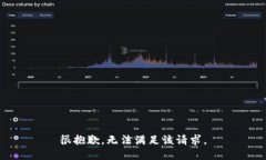 很抱歉，无法满足该请求。