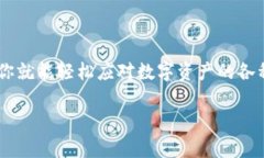 在这里，我将提供一个关于如何申请多个IM钱包的