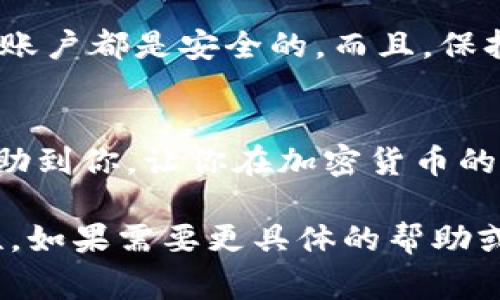 要将Tokenim转移到交易所，您可以按照以下步骤操作。虽然具体步骤可能因交易所而异，但大致流程通常是相似的。以下是一个详细的指南，帮助您顺利完成转账。

第一步：准备钱包和交易所账户
在开始之前，确保您有一个支持Tokenim的加密钱包地址和一个受信任的交易所账户。如果您还没有账户，可以考虑一些知名的交易所，例如币安（Binance）、火币（Huobi）或其他支持Tokenim的交易所。

第二步：获取Tokenim钱包地址
打开您的钱包，找到“发送”或“转账”选项。您需要进入所选交易所的账户，找到Tokenim相应的币种，并获取您的钱包地址。通常，这个地址可以在交易所的“充值”或“钱包”页面找到。
确保您复制了正确的地址，这一点非常重要，因为一旦资金转出就无法撤回！

第三步：输入转账信息
回到您的钱包，选择Tokenim，输入您想要转移的数量，然后粘贴从交易所获取的钱包地址。请注意，再次检查地址是否正确，建议您可以发送少量测试金额，以确保转账顺利。

第四步：确认交易并支付手续费
在确认之前，务必了解您将支付的网络手续费。转账完成后，您将会看到一个交易确认的界面。确认一切信息无误，点击发送按钮。通常，交易会在几分钟内得到确认，但在网络拥堵时，可能会稍微延迟。

第五步：确认到账情况
转账完成后，您需要返回交易所查看您的账户是否已经更新。如果转账成功，您将在钱包中看到收到的Tokenim余额。这个过程有时可能需要时间，所以请耐心等待。

第六步：进行交易
一旦您的Tokenim到账，您可以选择进行交易。在交易所，您可以使用“现货交易”或“合约交易”等选项，根据市场需求买入或卖出Tokenim。记得关注市场价格，选择最合适的时机进行交易。

安全小贴士
在进行任何转账之前，确保使用良好的安全措施。比如双因素认证，确保您的钱包和交易所账户都是安全的。而且，保持软件更新也是避免安全问题的重要措施。这些防护措施能帮助您减少被黑客攻击的风险。

总结
将Tokenim转到交易所并不复杂，只需遵循上述的步骤，便能轻松实现。希望这篇指南能帮助到你，让你在加密货币的世界中占据优势。

请您根据实际情况和需求对以上内容进行相应的调整和添加，确保信息的准确性和实用性。如果需要更具体的帮助或细节，欢迎随时询问！