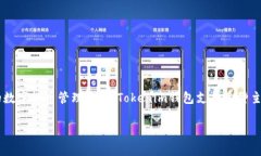 Tokenim钱包是一款由Tokenim公司开发的数字资产钱包