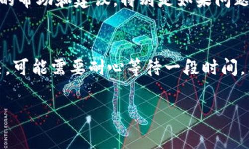 看起来你遇到了“tokenim信息加载失败”的问题。这种情况可能是由于多种原因引起的，比如网络问题、服务器故障或配置错误等。这里有一些常见的解决步骤，可以帮助你排查和解决该问题：

1. 检查网络连接
首先，确保你的网络连接是稳定的。你可以尝试打开其他网站或应用程序，看看是否能够正常访问。如果是网络问题，建议重启路由器或切换到其他网络。

2. 刷新页面
有时候，简单的刷新页面就能够解决加载失败的问题。你可以尝试按一下键盘上的F5键，或者在浏览器中点击刷新按钮。

3. 清除缓存和Cookies
浏览器的缓存和Cookies有时可能会导致加载失败。你可以尝试清除浏览器的缓存和Cookies，然后重新加载页面。具体步骤通常在浏览器的设置中可以找到。

4. 检查平台状态
如果你是在使用某个特定的平台或者服务，检查它们的状态页面，看看是否有正在进行的维护或故障。这通常可以在它们的官方网站或者社交媒体上找到。

5. 更新应用程序或浏览器
确保你的应用程序或浏览器是最新版本。有时候，旧版的软件可能会与新的服务不兼容，导致加载失败。检查更新，然后再试一次。

6. 重新登录
如果是需要登录的服务，尝试登出再重新登录。有时候，这一步就能解决很多奇怪的问题。

7. 联系客服支持
如果以上方法都没有解决问题，建议联系相关的客服支持。他们可以提供更专业的帮助和建议，特别是如果问题是由他们系统的错误引起的。

结尾
希望这些步骤能帮助你解决“tokenim信息加载失败”的问题。如果仍旧无法解决，可能需要耐心等待一段时间，看看是否是系统本身的问题。祝好运！

如果你有更多具体信息或者需要进一步的帮助，请随时告诉我！