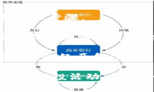 关于Tokenim EON币的空投情况，实际上在这方面的信息会随着市场动态而变化。为了让您获取最准确的信息，可以通过以下几个途径进行查询：

1. **官方社交媒体**：访问Tokenim的官方Twitter、Telegram等社交媒体平台，通常会在这些平台上发布最新动态和公告。

2. **官方网站**：Tokenim的官方网站也会为用户提供最新的空投信息和详细步骤。

3. **加密货币资讯网站**：例如CoinMarketCap、CoinGecko等网站，除了最新的价格信息，还会有关于各个项目的更新和空投活动的信息。

4. **社区论坛**：例如Reddit、币圈相关的BBS，很多用户会分享他们获得空投的经历和信息。

在进行任何操作之前，请务必核实信息的真实性，因为市场上存在很多虚假的空投活动，务必小心防范。希望这些信息能帮助到您！如果您有其他问题，随时可以问我哦！