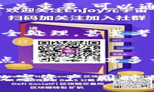   专家揭秘：手机丢了怎么办？独家秘诀教你找回Tokenim钱包！ / 
 guanjianci 手机丢失, Tokenim钱包, 找回方法 /guanjianci 

一、手机丢失的心情
哎，说真的，手机丢了的那一瞬间，心里真的会崩溃。咱们现如今的生活几乎离不开手机，尤其是里面存储的各种信息、照片，还有那些重要的应用，比如你的Tokenim钱包。你可能会想，怎么办呀？丢了怎么找回？不过，别担心，这里有一些独特的方法和小秘诀，或许能帮助你找回那些丢失的信息。

二、立即行动！找回手机的第一步
首先，当你意识到手机丢失时，立刻冷静下来，别慌。可以开始做一些基本的操作。比如说，尝试拨打你自己的号码，这样如果手机在附近，或许能听到铃声。还有，想一想最后一次使用手机的地方，是否能回去看看。

三、使用手机定位功能
现在的智能手机都配有定位功能。如果你之前在手机上开启了这个功能，可以通过一些平台来找回手机。比如，如果你是iPhone用户，可以通过“查找我的iPhone”来定位手机；如果你是Android用户，可以使用“查找我的设备”功能。只需登录你的账户，定位应该是相对简单的。

四、强化Tokenim钱包的安全措施
与此同时，如果你的手机上有Tokenim钱包，那么找回手机的同时也要考虑钱包的安全性。Tokenim钱包存储了不少数字资产，一旦手机丢失，如果钱包没有安全锁，可能会有财产损失。
这里有一个独家的秘诀，要确保你的Tokenim钱包开启了良好的安全措施。你可以设置一个复杂的PIN码，或者使用指纹和面部识别等生物识别技术，这样即使其他人找到了你的手机，也无法轻易进入你的钱包。

五、如何利用社交媒体寻找手机？
现代社会，社交媒体的力量不可小觑。你可以试着在你的社交网络上发个动态，告知朋友们你的手机丢失，并请他们帮忙留意。如果你的手机在一个公共场所丢失，甚至可以考虑在当地的社区群组里发布寻手机的信息。

六、联系运营商
如果你尝试了以上方法，依然找不到手机，那么联系你的手机运营商也是一种不错的选择。运营商通常可以帮助你定位设备，或者至少可以临时停用你的电话号码，以防止被他人使用。

七、如何备份Tokenim钱包数据
说实话，预防总是比事后补救重要。为了避免类似的事情再次发生，每次使用Tokenim钱包后，建议你定期备份你的数据。这个过程简单但至关重要，可以通过关键词、私钥等信息定期存储在安全的地方。

八、找到手机后如何处理Tokenim钱包
万一你幸运地找回了手机，首先要做的就是检查你的Tokenim钱包是否安全。查看最近的交易记录，如果发现任何可疑的活动，立即进行安全处理，甚至考虑更换安全信息。

九、总结
无论是手机丢失，还是Tokenim钱包的管理，关键在于及时、有效的应对和预防。希望这些小秘诀能够帮到你，有效地降低损失。最重要的一点，不管情况多么紧急，保持冷静和理智总会让你事事更顺利。

当然，生活中难免会遭遇一些困难和挫折，但只要我们认真对待，运用一些技巧，总能找到解决问题的办法。希望大家都能妥善管理自己的数字资产，同时也更加珍惜和保护好自己的手机。