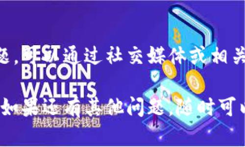 如果你在尝试登录 Tokenim 平台时遇到问题，可以尝试以下步骤来解决登录无法进行的问题：

### 1. 检查网络连接
首先，确保你的网络连接正常。有时候，网络不稳定可能会导致无法访问网站或服务器。

### 2. 验证用户名和密码
确认你输入的用户名和密码是正确的。一个常见的错误是大小写不敏感或输入错误。

### 3. 重置密码
如果你忘记了密码，可以尝试通过“忘记密码”选项重置密码。按要求输入你的电子邮件，系统会向你发送重置密码的链接。

### 4. 清除浏览器缓存
有时候浏览器的缓存会导致登录问题，尝试清除浏览器缓存和Cookies，然后重新尝试登录。

### 5. 更换浏览器或设备
如果使用的浏览器有问题，可以尝试使用其他浏览器（如 Chrome、Firefox 或 Edge），或者换一台设备来登录。

### 6. 检查浏览器扩展
一些浏览器扩展（如广告拦截器、VPN或安全插件）可能会影响登录。尝试禁用这些扩展再进行登录。

### 7. 更新浏览器
确保你的浏览器是最新版本。有时候旧版本的浏览器可能无意中导致某些网站无法正常工作。

### 8. 联系支持团队
如果以上方法都无法解决问题，你可以联系 Tokenim 的客服支持，寻求他们的帮助。他们可能会提供更专业的建议或解决方案。

### 9. 登录服务器状态
确认 Tokenim 是否在进行维护或出现服务器问题。可以通过社交媒体或相关论坛查看其他用户是否也遇到类似问题。

希望这些建议能帮助你顺利登录 Tokenim 平台！如果还有其他问题，随时可以问我。