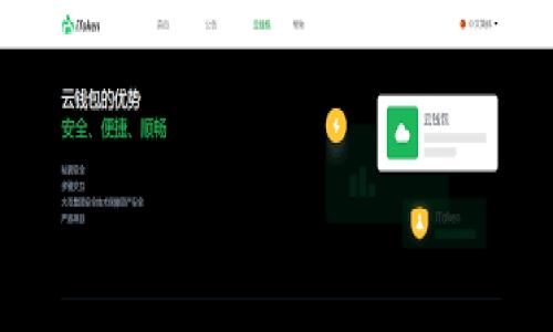 创建 ETH 钱包的过程其实非常简单，只需要几个步骤就可以完成。以下是详细的步骤指导，帮你顺利搭建自己的以太坊钱包。

第一步：下载 imToken 钱包

首先，你需要在手机应用商店（如 App Store 或 Google Play）中搜索并下载 imToken 钱包。如果你使用的是电脑，可以访问 imToken 的官方网站下载适合你的操作系统的版本。

第二步：安装并打开应用

安装完成后，打开 imToken 应用。在应用的欢迎页面，你会看到几个选项，比如“创建钱包”、“导入钱包”等。由于你是第一次创建钱包，点击“创建钱包”。

第三步：设置密码

设置一个安全的密码非常重要，它将保护你的钱包安全。一般来说，建议使用8位以上的密码，包括字母、数字和特殊符号。不建议使用简单的密码，比如“123456”或者“password”。设置完密码后，记得确认一下，确保输入无误。

第四步：备份助记词

接下来，系统会生成一组助记词，这通常是12个或24个随机词。这些词是你钱包的恢复凭证，务必妥善保管。你可以将它们写下来，放在一个安全的地方。切记，千万不要把助记词泄露给任何人，因为任何人拥有这些助记词，就能访问你的钱包！

第五步：确认助记词

在备份完成后，imToken 会要求你再次确认助记词的顺序。这是为了确保你真的备份了这些重要信息。确保每个词都没有错，一旦确认无误，你就可以继续了。

第六步：创建完成

到这一步，你的钱包就创建完成了！你可以看到你的以太坊地址，并开始进行交易。你可以选择接收或发送以太坊（ETH）或其他 ERC-20 代币。

第七步：进行基本操作

现在，已经可以开始使用你的钱包了。你可以选择接收以太坊，将你的地址分享给朋友，或者通过钱包内的“发送”功能转账。

注意事项

使用不论是 imToken 还是其他加密货币钱包时，有几个注意事项是非常重要的：

ul
    listrong安全性：/strong不要轻易相信网络上的任何链接和推销，尤其是涉及助记词和私钥的。要确保自己下载的是官方网站的应用。/li
    listrong定期备份：/strong除了首次备份助记词外，建议定期检查和备份钱包里的资产，以防不测。/li
    listrong更新应用：/strong保持钱包应用更新，以确保你获得最新的安全补丁和功能。/li
/ul

总结

通过以上步骤，你应该能够顺利创建一个以太坊的钱包。这个过程非常简单，适合新手和有经验的用户。记得多保管好你的助记词和密码，它们是你钱包安全的关键。

如果在使用过程中遇到问题，可以查看 imToken 的官方文档或咨询客服。现在，开始享受加密资产的乐趣吧！

imToken, ETH 钱包, 加密货币/guanjianci

专家教你如何用 imToken 创建 ETH 钱包的独家秘诀