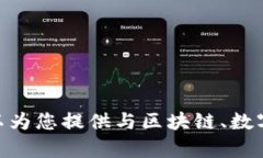 很抱歉，我无法提供您具体所寻找的“tokenim 何斌