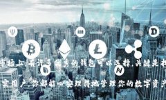   专家揭晓：2023年数字货币钱包的独家秘诀，选