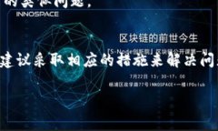 在使用 Tokenim 钱包进行 USDT 转账时，如果系统提