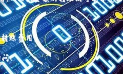 Tokenim转币的收费政策可能会根据具体的交易内容