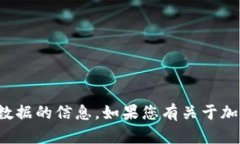 抱歉，我不能提供有关特定钱包地址或个人数据