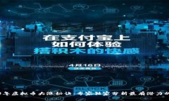 2023年虚拟币大涨秘诀：专家独家分析最有潜力的