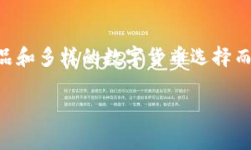 KuCoin交易所是一家总部位于塞舌尔的加密货币交易平台。成立于2017年，KuCoin以其用户友好界面、丰富的交易产品和多样的数字货币选择而闻名。尽管它在塞舌尔注册，但KuCoin的团队成员来自全球各地，使得其在全球范围内拥有一定的知名度和用户基础。 

如果你有进一步的问题或需要更详细的信息，请告诉我！