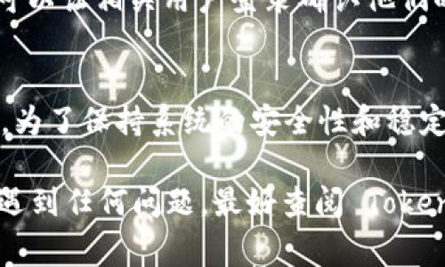 要修改 Tokenim 账户的权限，通常需要遵循以下步骤。请注意，不同平台或程序的步骤可能会有所不同，具体操作请根据您所使用的 Tokenim 平台版本进行调整。以下是一般的操作步骤：

步骤一：登录到您的 Tokenim 账户
首先，您需要使用您的用户名和密码登录到 Tokenim 账户。如果您忘记了密码，您可以通过注册的电子邮件重置密码。

步骤二：进入账户设置
登录后，请在界面上寻找“账户设置”或“个人中心”的选项。这个选项通常在右上角或者侧边菜单中很明显的位置。

步骤三：查找权限管理
在账户设置界面中，查找与“权限管理”或“账户权限”相关的选项。如果您是管理员用户，可能会看到不同用户的权限设置。

步骤四：修改权限
选择您要修改权限的用户账户。您可以根据需要更改他们的访问权限。例如，您可以赋予某个用户管理权限，或者限制某个用户的某些操作权限。

步骤五：保存更改
完成权限修改后，请务必点击“保存”或“确认”按钮，以确保更改生效。

步骤六：检查权限
最后，最好进行一次权限检查，确认所有设置都已经按照您的要求进行更改。您可以让相关用户登录确认他们的权限。如果有问题，及时返回到权限管理界面进行调整。

其他注意事项
在修改账户权限时，请确保您了解每个权限的具体含义以及对用户活动的影响。为了保持系统的安全性和稳定性，建议定期审查用户的权限设置，并依据实际需要进行调整。

希望这些步骤能帮助您顺利修改 Tokenim 的账户权限！如果您在操作过程中遇到任何问题，最好查阅 Tokenim 的官方文档或联系其客服支持。