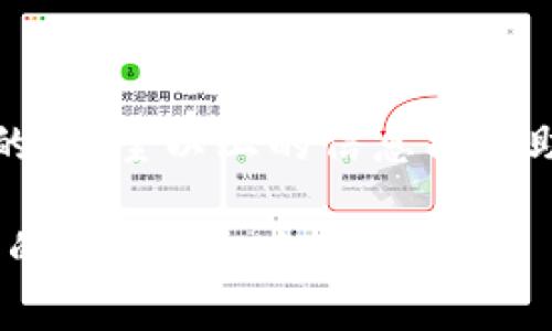 要将HT（火币Token）提币到Tokenim钱包，您需要选择合适的区块链网络。HT主要在以太坊（Ethereum）和火币生态链（Heco）上运作。根据您选择的网络，提币的步骤和处理时间可能会有所不同，因此您需要确保Tokenim钱包支持您所选的链。

以下是详细步骤和相关信息：

选择区块链网络
在提币之前，首先需要确认Tokenim钱包支持哪个区块链。通常情况下，HT可以在以太坊和火币生态链（Heco）上进行交易。为了顺利提币，您需要在Tokenim钱包中创建缓存对应链的地址。

在火币平台提币
登录您的火币账户，导航至“钱包”部分，找到“提币”功能。根据您选择的链（以太坊或Heco），选择对应的提币链。在提币链选择区域，找到HT，然后输入Tokenim钱包中创建好的地址。

提币步骤详细说明
以下是提币的详细步骤：
ol
    li登录火币交易所账户，并确保账户中有足够的HT余额。/li
    li点击“钱包”然后选择“提币”。/li
    li在提币页面中，选择HT作为提币资产。/li
    li选择提币链：如果您选择的是以太坊，确保Tokenim钱包支持以太坊地址。如果您选择Heco，确保钱包支持Heco链。/li
    li输入Tokenim钱包的接收地址。/li
    li输入提币数量，确认无误后，进行二次确认。/li
    li如果设置了安全验证（如短信或者谷歌验证），按照提示进行验证。/li
    li提交后，等待交易处理，您可以在“提币记录”中查看提币状态。/li
/ol

提币费用与时间
提币时，通常会收取一定的费用，具体费用取决于所选的链和交易的网络拥堵情况。以太坊网络的拥堵情况可能导致手续费增加，而Heco链通常费用会相对较低。提币时间也会因网络情况而异，通常在几分钟到几个小时不等。

常见问题解答
在提币过程中，有时用户可能会遇到一些问题，这里解答几个常见问题：

ul
    listrong提币后为何未到账？/strongbr可能是网络拥堵或地址填写错误，您可以通过交易哈希查看交易状态。/li
    listrong如何确认提币地址正确？/strongbr建议复制粘贴地址，确保没有多余的空格或字符，同时对比地址的前后几位。/li
    listrong提币手续费如何计算？/strongbr手续费一般由交易所根据网络费用设定，具体可以查看火币的相关说明。/li
/ul

安全注意事项
提币过程中的安全性非常重要，以下是一些安全建议：
ul
    li永远使用官方的火币平台进行提币，避免通过钓鱼网站进行操作。/li
    li确认Tokenim钱包的地址确实是您要提币的目标地址，避免因地址错误导致资金损失。/li
    li设置安全措施，如谷歌验证，提高账户安全性。/li
/ul

总结
总的来说，将HT提币到Tokenim钱包操作相对简单，但选择正确的链以及确保所有信息准确无误是非常重要的。希望以上的信息能帮助到您顺利完成提币。如果有其他问题，欢迎随时咨询！ 

这样您就可以顺利将HT提币到Tokenim钱包了，操作起来也是比较简单，跟着步骤来就好。希望您在加密货币的旅程中一切顺利！