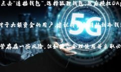 狐狸钱包（MetaMask）是一个广泛使用的Web3钱包，