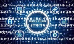 TokenPocket是一个多链数字钱包，支持多种区块链资