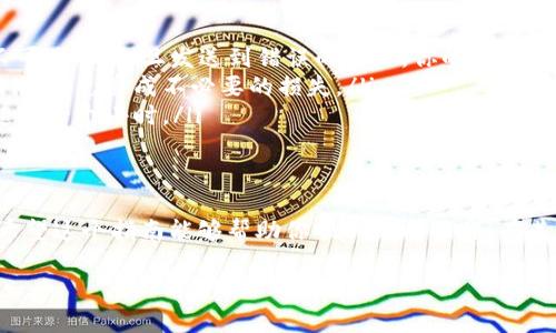 当然可以，将USDT（泰达币）提到TokenTokenim钱包是可行的。为了帮助你更好地理解如何进行这项操作，以下是一些相关内容。

什么是TokenTokenim钱包？
TokenTokenim钱包是一款相对新颖的数字货币钱包，主要用于存储、管理和交易多种加密货币。与其他钱包不同的是，它的用户界面友好，功能强大，支持多种币种的存储和转换，包括USDT。说真的，很多用户都喜欢它的安全性和易用性。

如何将USDT提到TokenTokenim钱包？
步骤其实并不复杂，下面我们来详细讲解一下：
ol
    listrong打开你的TokenTokenim钱包：/strong如果你还没有下载，可以在官方网站上获取并安装。/li
    listrong注册并登录：/strong如果你是新用户，需要首先注册一个账户，之后用你的账户登录。/li
    listrong获取你的USDT地址：/strong登录后，找到USDT的接收地址。通常在钱包内的“资产”部分，你会看到“USDT”，点击它会显示“接收”选项，点击后你会看到一个二维码和地址，记得复制这个地址。/li
    listrong从交易所提币：/strong如果你的USDT是在某个交易所（比如Binance或者Huobi），你需要去到交易所的提币页面，粘贴之前复制的TokenTokenim钱包的USDT地址，并填写提现的数量。/li
    listrong确认信息：/strong在交易所上确认信息无误后，提交提币请求。等待一段时间后，你的USDT就会转入你的TokenTokenim钱包里了。/li
/ol

提币过程中需要注意什么？
在提币过程中，有几个细节需要特别注意：
ul
    listrong确保地址正确：/strong确保复制的USDT地址没有错误，因为加密货币的提币是不可逆的，一旦发送到错误的地址，你的币就会永久丢失。/li
    listrong了解转账手续费：/strong不同的交易所有不同的转账手续费，确认好后再进行操作，以免造成不必要的损失。/li
    listrong留意链上确认：/strong有时提币需要在区块链上得到确认，耐心等待，通常不会超过一个小时。/li
/ul

总结
总的来说，提取USDT到TokenTokenim钱包是一个相对简单的过程，只要你按照步骤进行即可。希望这个指南能够帮助你顺利完成操作！有其他问题也可以随时问我哦，毕竟在这个加密货币的世界里，知识是非常重要的。 

如果你还有更多问题或者对其他数字货币感兴趣，随时可以交流讨论！