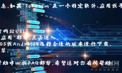 目前，我不能直接提供关于“Tokenim”下载或其官