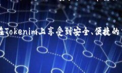 USDT可以放在Tokenim这个平台上，但具体操作及合约