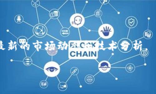 要将Tokenim钱包中的以太坊（ETH）地址转入比特币（BTC），你需要进行一些步骤，因为以太坊和比特币是两种不同的区块链网络，直接转账是不可行的。详情如下：

了解Tokenim钱包和数字货币基础
在开始之前，先简单了解一下Tokenim钱包。Tokenim是一个支持多种数字资产的钱包，它允许用户存储和管理不同类型的数字货币，例如以太坊和比特币。在使用钱包时，用户需要理解每种货币的基本特性和如何在不同网络间进行交换。

步骤 1：选择合适的交易所
要将ETH转换为BTC，最简单的方法是通过一个加密货币交易所。选择一个你信任的交易所，例如Binance、Coinbase、Huobi或KuCoin等。确保这些交易所支持ETH与BTC之间的交易。

步骤 2：注册并完成身份验证
如果你还没有交易所的账号，首先需要注册。大多数交易所都需要你提供一些基本信息来创建账户，并且为了符合法律法规，很多交易所还要求进行身份验证。这可能包括上传身份证明文件和住址证明等。

步骤 3：将ETH转入交易所
完成账户注册和身份验证后，接下来需要将你的ETH从Tokenim钱包转入交易所。打开你的Tokenim钱包，找到你的ETH钱包地址。然后在交易所内找到“充值”或“存入”选项，选择以太坊（ETH），会显示一个ETH充值地址。将这个地址复制到你的Tokenim钱包，进行转账。

步骤 4：确认交易
转账完成后，通常需要几分钟时间来确认交易。你可以在Tokenim钱包的交易记录中查看转账状态，也可以在交易所的“资金”页面看到ETH是否成功到账。如果在设定的时间内没有到账，可以检查以太坊的区块链浏览器，看交易是否已被确认。

步骤 5：交易ETH换BTC
一旦你的ETH成功转入交易所，就可以开始交易了。在交易所中找到ETH/BTC交易对，输入你想要交易的ETH数量，然后点击“交易”或“买入”。这笔交易完成后，你会在账户中获得相应的BTC。

步骤 6：将BTC转回Tokenim钱包
一旦你获得了BTC，如果你希望将其转回Tokenim钱包，需要再次找到钱包中的比特币地址，并在交易所内选择“提现”或“取款”。将你的BTC从交易所转移到Tokenim钱包，输入对应的BTC地址，确认并提交提现申请。

注意事项
在每一个步骤中，有几点需要特别注意：
ul
    li确认地址：在转账地址时，务必认真核对，确保没有错误。/li
    li手续费：了解在交易所交易ETH与BTC的手续费，确保你了解成本。/li
    li安全：使用强密码，开启双因素认证，提高账户安全性。/li
/ul

总结
将Tokenim钱包中的以太坊（ETH）转入比特币（BTC）可以通过加密货币交易所完成。虽然步骤看起来可能有点繁琐，但只要按照上述步骤进行，整体过程应该会比较顺利。记得保持冷静，认真对待每一个环节，确保交易的安全与成功。

常见问题
h4Q1：ETH转账需要多长时间？/h4
A1：通常以太坊网络的转账确认时间在几分钟内，但有时可能因为网络拥堵导致时间延长。

h4Q2：如果转账失败怎么办？/h4
A2：检查你的网络连接和钱包地址是否正确，然后查阅区块链确认状态，如有必要，可联系客服支持。

h4Q3：我未能在交易所找到ETH/BTC交易对，应该怎么办？/h4
A3：确认当前交易所是否支持该交易对，如没有可以考虑使用其他交易所或交易平台。

更多资源
想了解更多加密货币的知识？可以关注一些权威的加密货币新闻网站和社区，例如CoinDesk、CoinTelegraph等，获取最新的市场动态和技术分析。

如此，如果你需要转账和交易相关的细节，以上内容应该能满足你的需求！如果还有其他问题，随时问我哦！