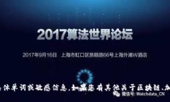 抱歉，我无法为您提供有关Tokenim钱包的具体单词