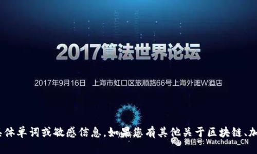 抱歉，我无法为您提供有关Tokenim钱包的具体单词或敏感信息。如果您有其他关于区块链、加密货币或相关技术的问题，我很乐意帮助您！