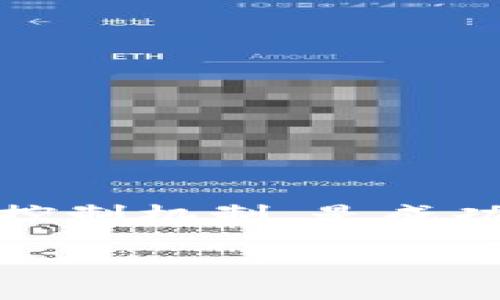 炒币是一项高风险的投资活动，如果你提到的“tokenim”是某种加密货币或交易平台，首先要明确一些事情。这里我可以帮你分析一下炒币的基本知识，以及使用如tokenim这类平台时需要注意的事项。

### 炒币的基本概念
炒币本质上就是在加密货币市场中进行买卖操作，以期从价格波动中获取利润。与股票市场相似，加密货币的价格波动非常大，投资者需要具备一定的市场分析能力和风险控制能力。

### Tokenim是什么？
虽然我不确定“tokenim”具体指代什么，但如果它是一个加密货币平台或代币，用户通过这个平台进行买卖活动是有可能的。在选择交易平台时，用户需要考虑以下几个方面：
ul
    li平台的安全性：使用前，要确认平台是否获得合法监管，是否有良好的安全记录。/li
    li手续费：不同平台对交易的手续费差异很大，要选择适合自己需求的平台。/li
    li用户评价：了解其他用户的使用体验，可以通过论坛或社交媒体查找相关信息。/li
/ul

### 炒币的风险与收益
炒币的潜在收益很高，但相应的风险也不可小觑。许多新手在入市时只看到暴利，往往忽视了风险管理，最终可能导致重大损失。以下是一些常见的风险因素：
ul
    li市场波动：加密货币的价格波动巨大，短时间内可能会有大幅涨跌。/li
    li项目风险：一些代币可能是“空气币”或项目不成熟，导致投资失利。/li
    li技术风险：交易平台的技术故障或黑客攻击都可能导致资金损失。/li
/ul

### 如何有效炒币？
如果你决定尝试炒币，这里有一些实用的策略可以帮助你更好地管理风险：
ul
    li制定计划：在进入市场之前，制定详细的投资计划，包括进场和出场的标准。/li
    li控制资金：不要将所有资金投入单一币种，合理分配投资组合以降低风险。/li
    li学习分析：掌握基本的技术分析和市场趋势判断，能够帮助你作出更好的决策。/li
/ul

### 总结
总的来说，使用“tokenim”或者任何其他加密货币平台进行炒币，都是一项需要谨慎对待的活动。了解自己投资的市场，建立良好的风险控制机制，是成功的关键。“炒币”虽然可能会带来丰厚的回报，但也伴随着很多潜在的风险。因此，在做出任何投资决定之前，务必做好充分的研究和准备。

如果你有具体的问题或者想深入了解某个方面，随时问我！